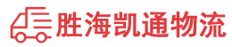 潮州到武强县物流公司